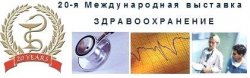 У Києві відкрилася 20-а ювілейна виставка «Охорона здоров'я 2011»