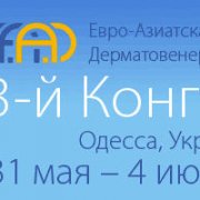 В Одессе состоится масштабный межконтинентальный конгресс медиков
