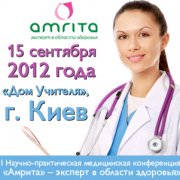 Первая научно-практическая медицинская конференция: «Амрита» - эксперт в области здоровья!
