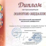 Буковинский медицинский университет удостоен награды на выставке «Современные учебные заведения - 2014»