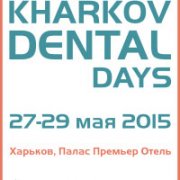 Стоматологическая выставка Kharkov Dental Days пройдет в Харькове с 27 по 29 мая
