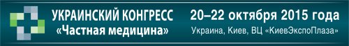 Украинский конгресс «Частная медицина»: стратегическое планирование бизнеса в нынешнее время
