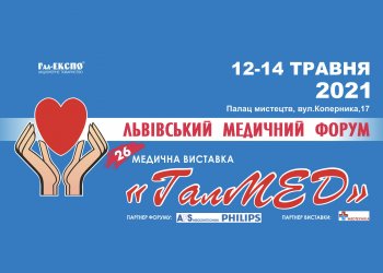 XXVI Львівський медичний Форум та XXVI медична виставка «ГалМЕД»
